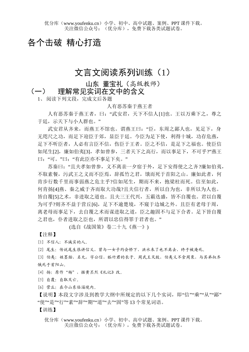 高中三年级语文文言文阅读系列训练试卷_第1页