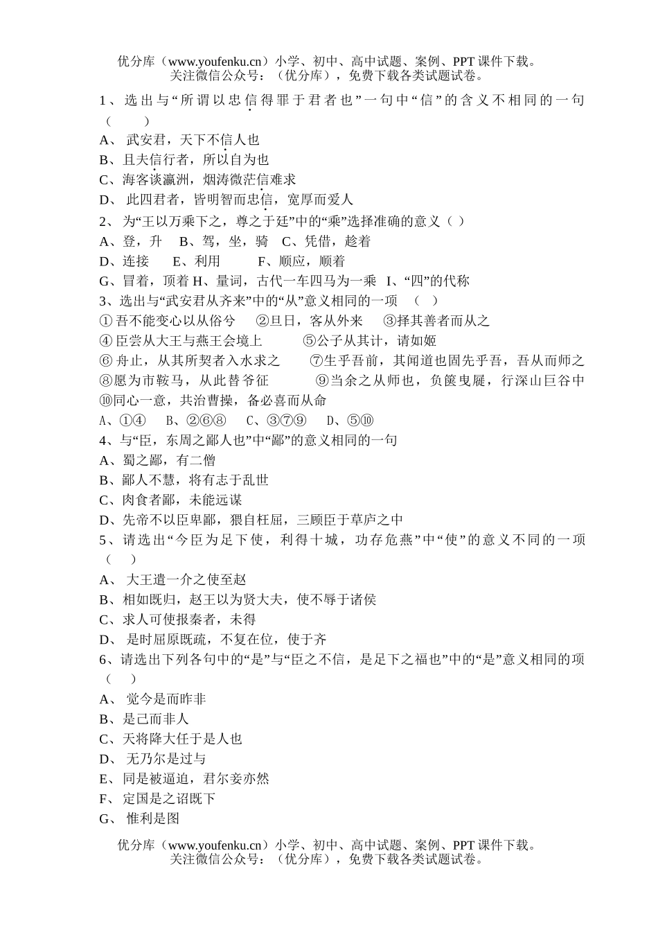 高中三年级语文文言文阅读系列训练试卷_第2页