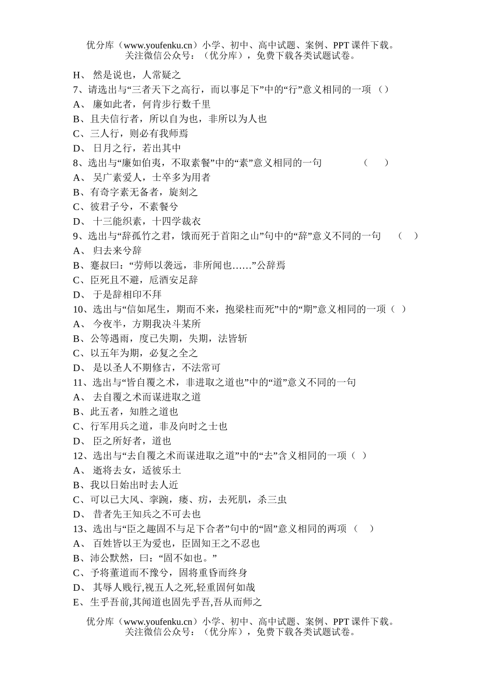 高中三年级语文文言文阅读系列训练试卷_第3页