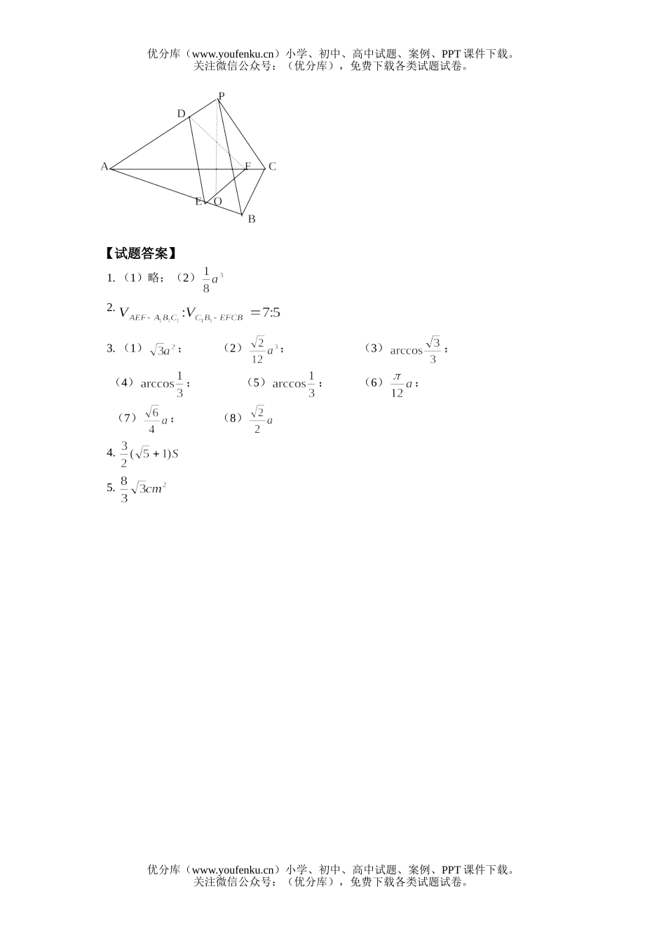 高中三年级数学模拟训练1试卷_第2页