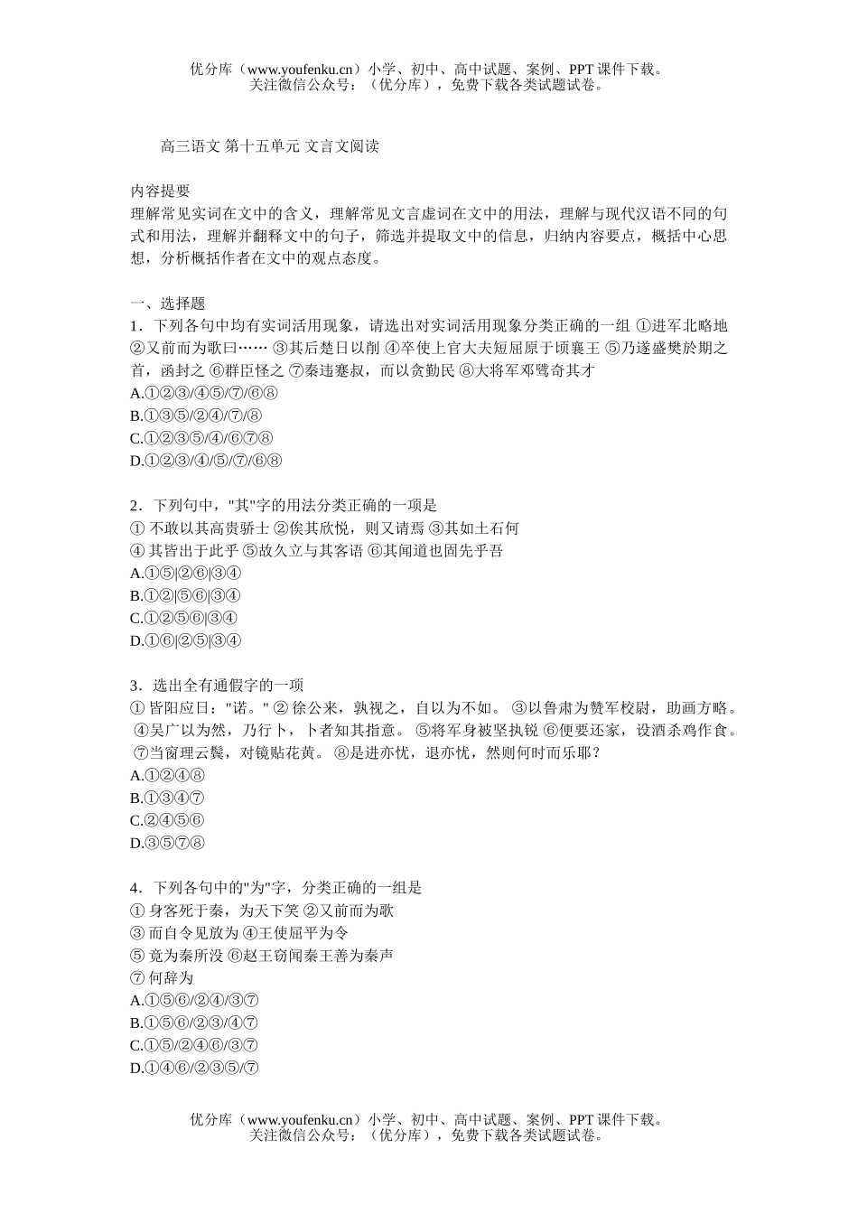高中三年级语文文言文阅读试卷_第1页