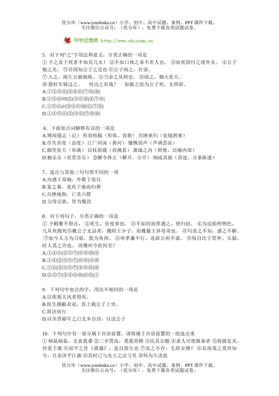 高中三年级语文文言文阅读试卷_第2页