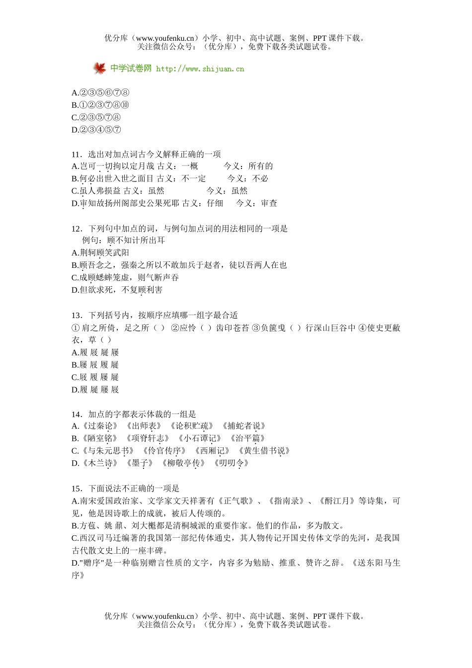 高中三年级语文文言文阅读试卷_第3页