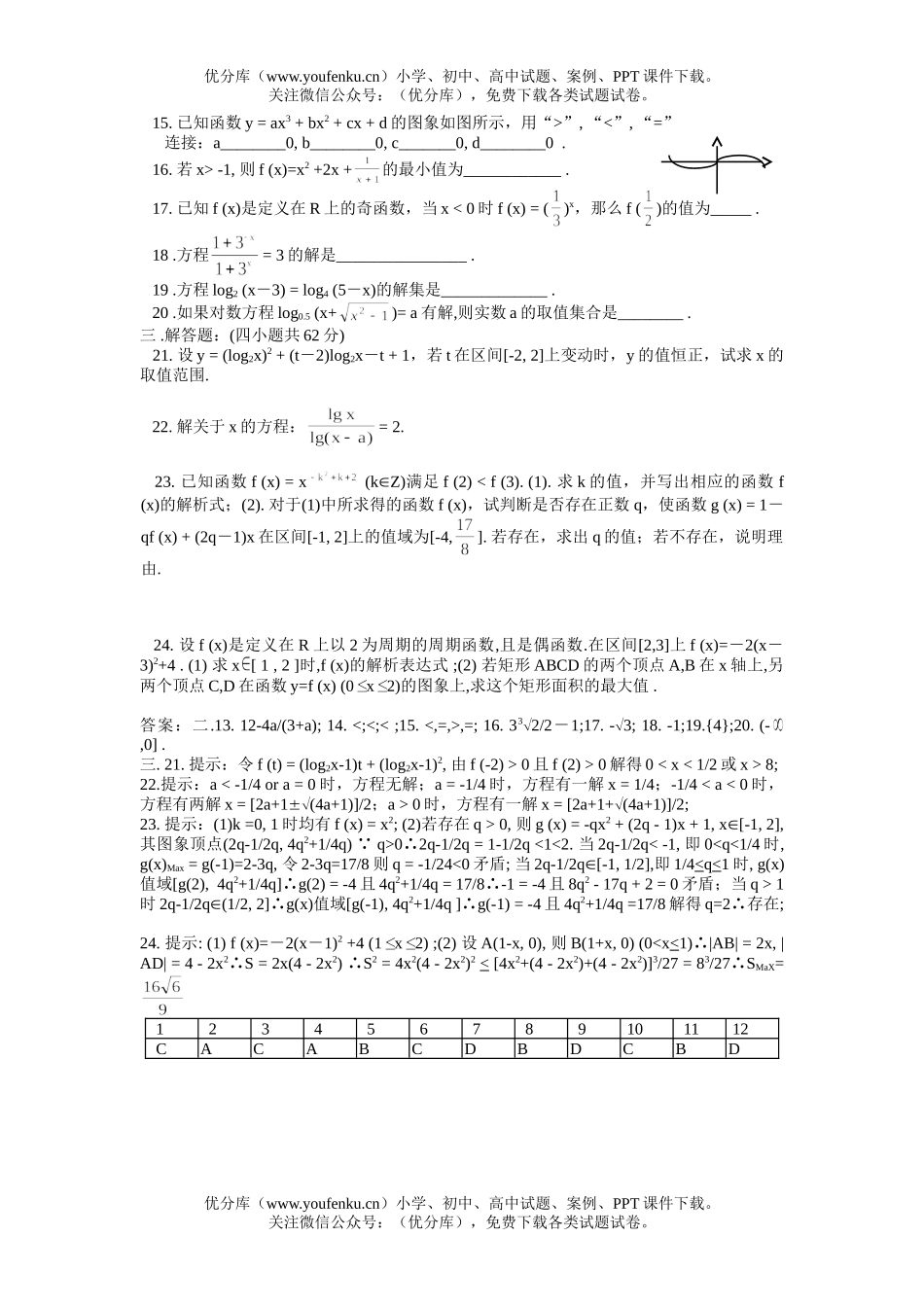高中三年级数学上学期练习 (5)试卷_第2页