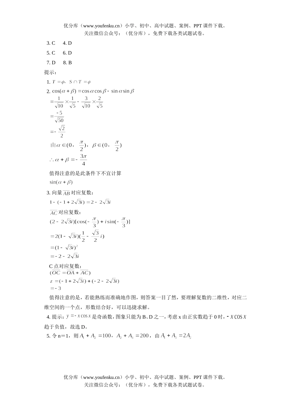 高中三年级数学小练试卷_第2页