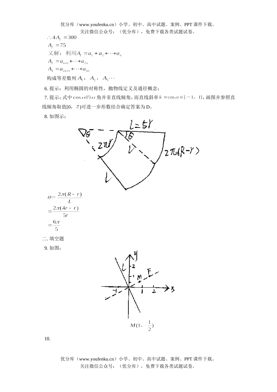 高中三年级数学小练试卷_第3页