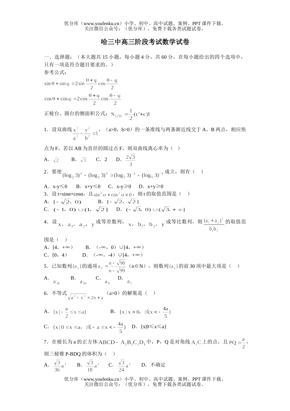 高中三年级数学哈三中阶段考试卷_第1页