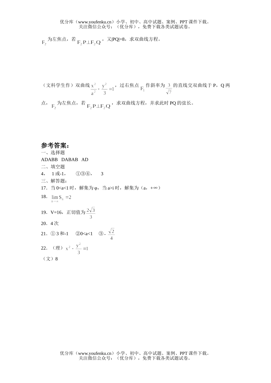 高中三年级数学哈三中阶段考试卷_第3页