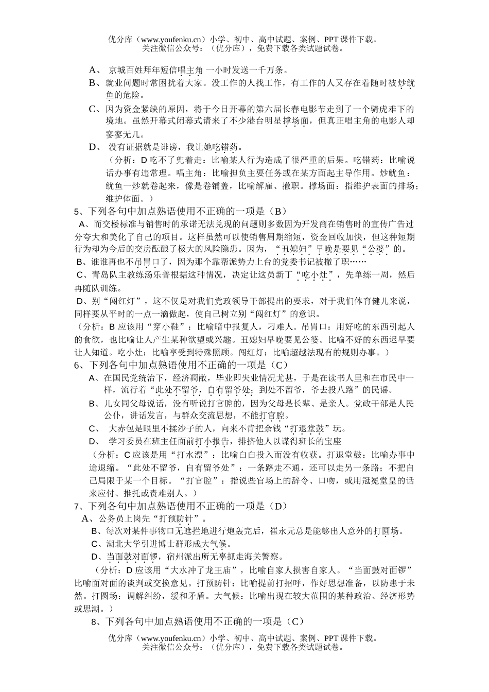 高中三年级语文熟语专项训练试卷_第2页