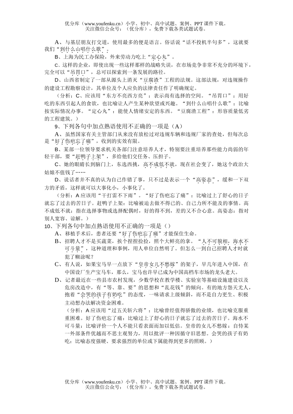 高中三年级语文熟语专项训练试卷_第3页