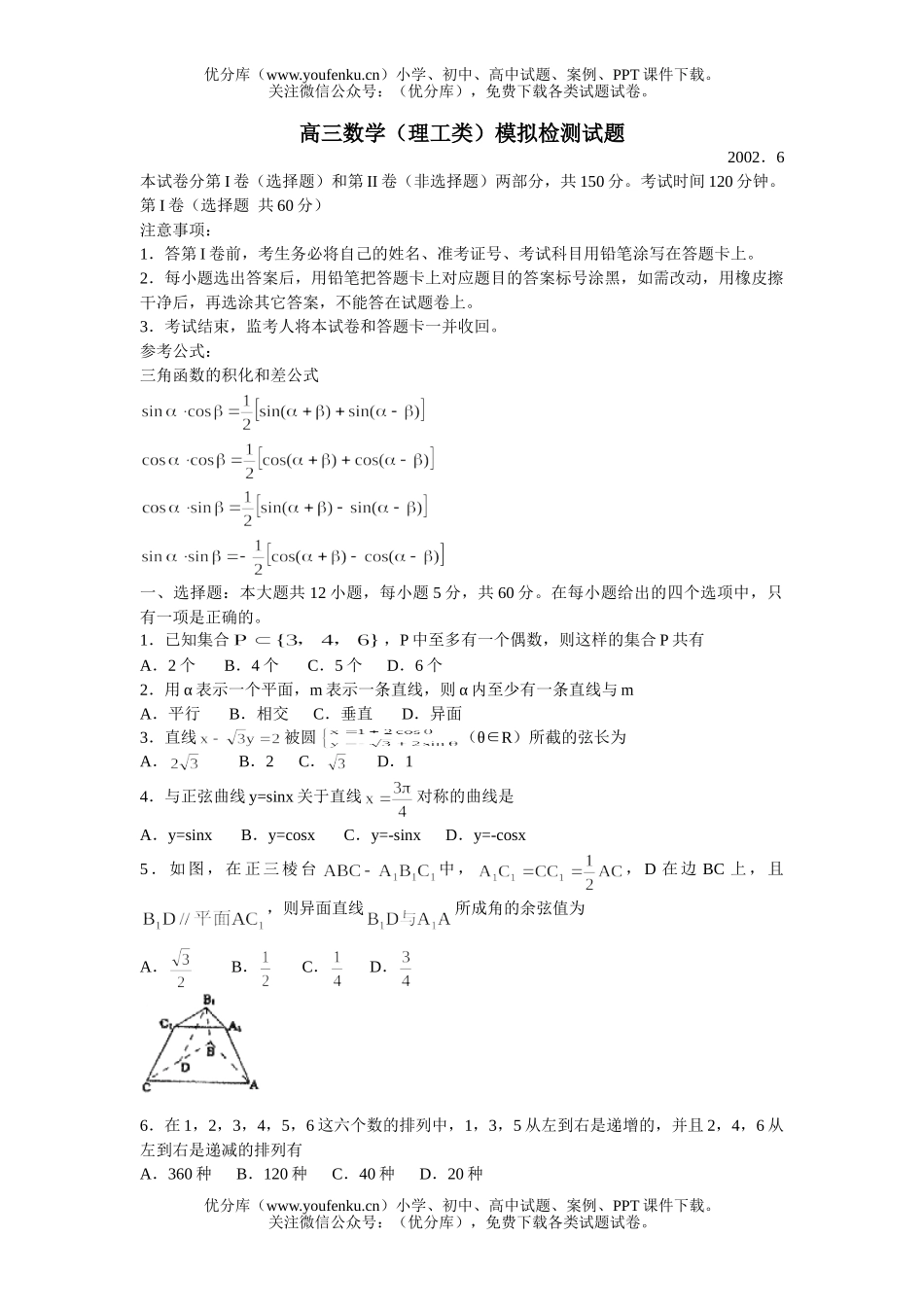 高中三年级数学黑龙江省大庆铁人中学理科模拟试卷_第1页