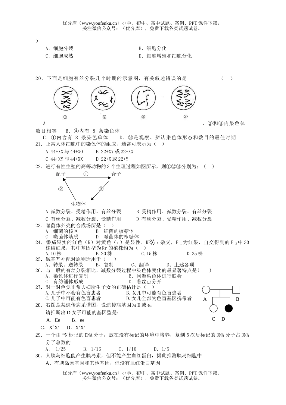 高中二年级生物学生学业水平测试卷_第3页