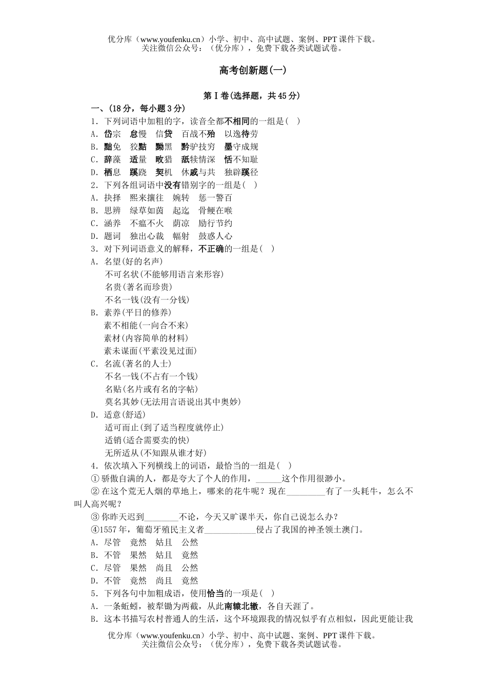 高中三年级语文高考创新题(一).试卷_第1页