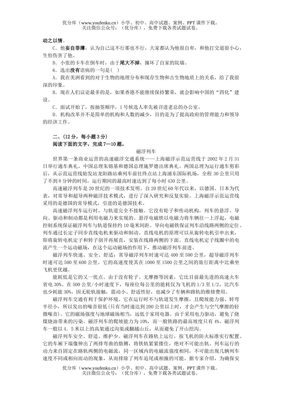 高中三年级语文高考创新题(一).试卷_第2页