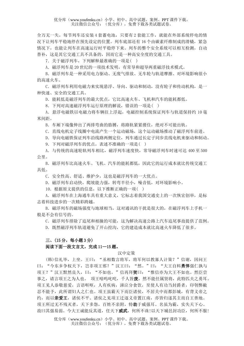 高中三年级语文高考创新题(一).试卷_第3页