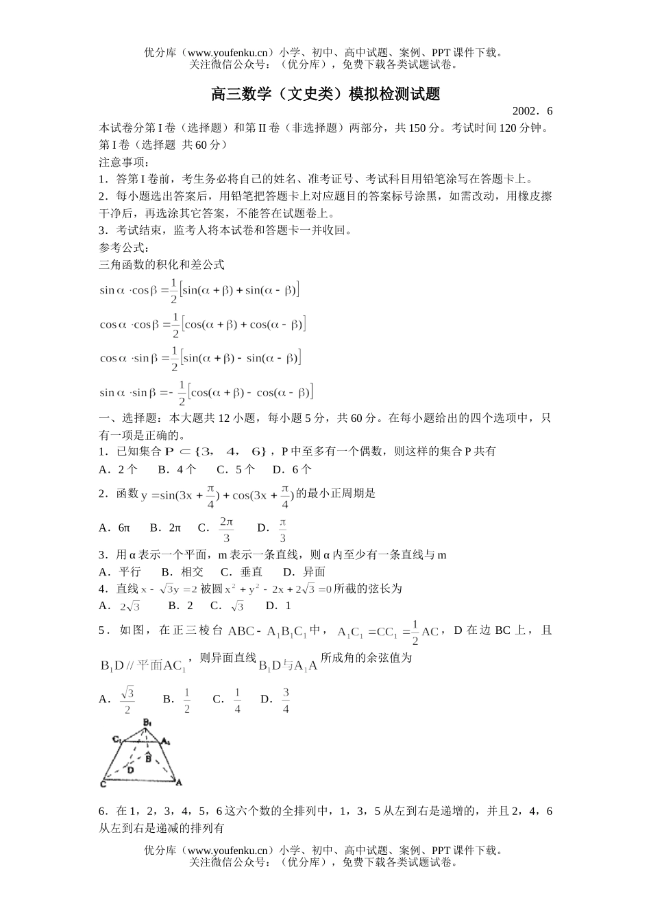 高中三年级数学黑龙江省大庆铁人中学文科模拟试卷_第1页