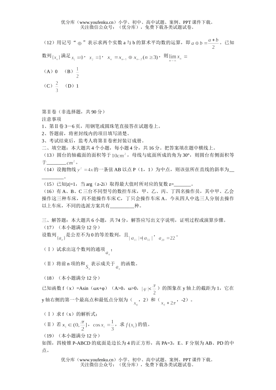 高中三年级数学湖北武汉市模拟题试卷_第2页