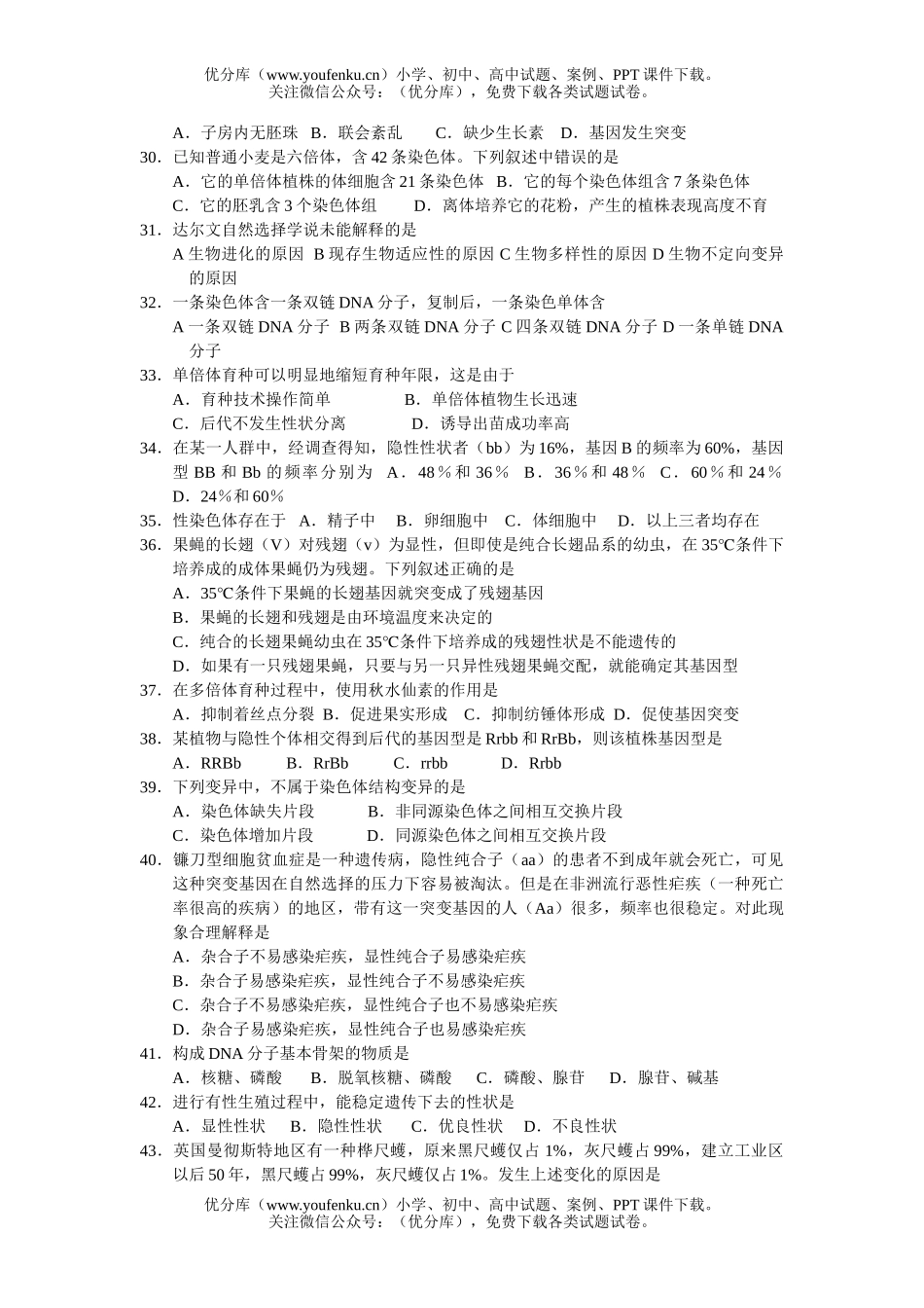 高中二年级生物下期期中考试卷_第3页