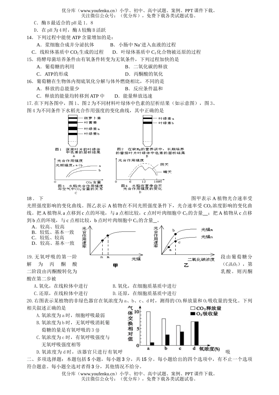 高中二年级生物下期五校联考试卷_第2页