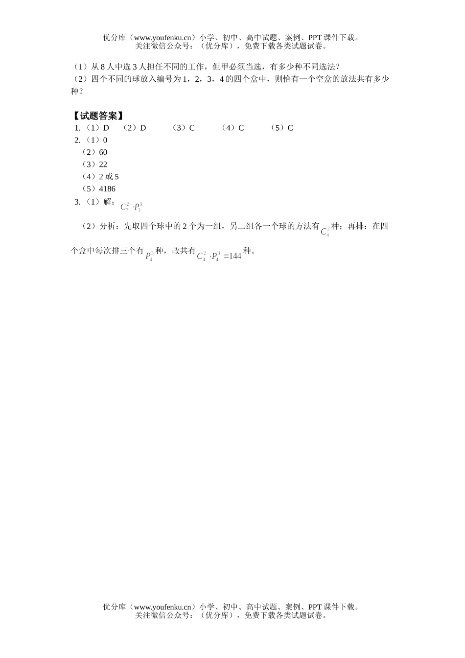 高中三年级数学排列与组合中的组合练习试卷_第1页