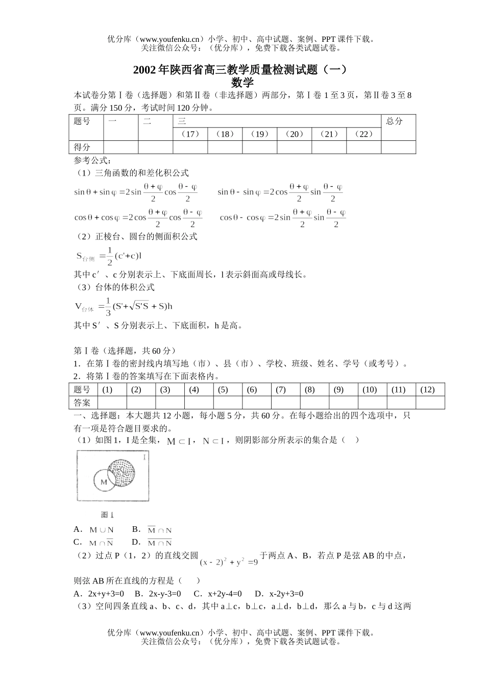 高中三年级数学陕西省一模试卷_第1页
