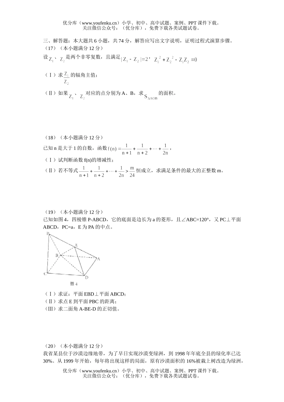 高中三年级数学陕西省一模试卷_第2页