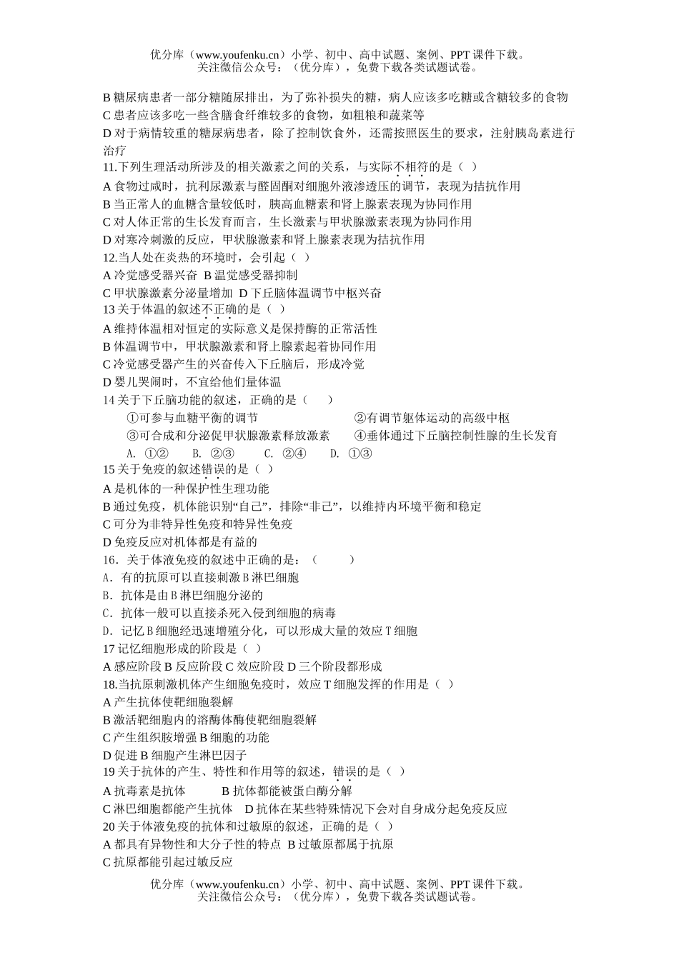 高中二年级生物下学期期末测试卷_第2页