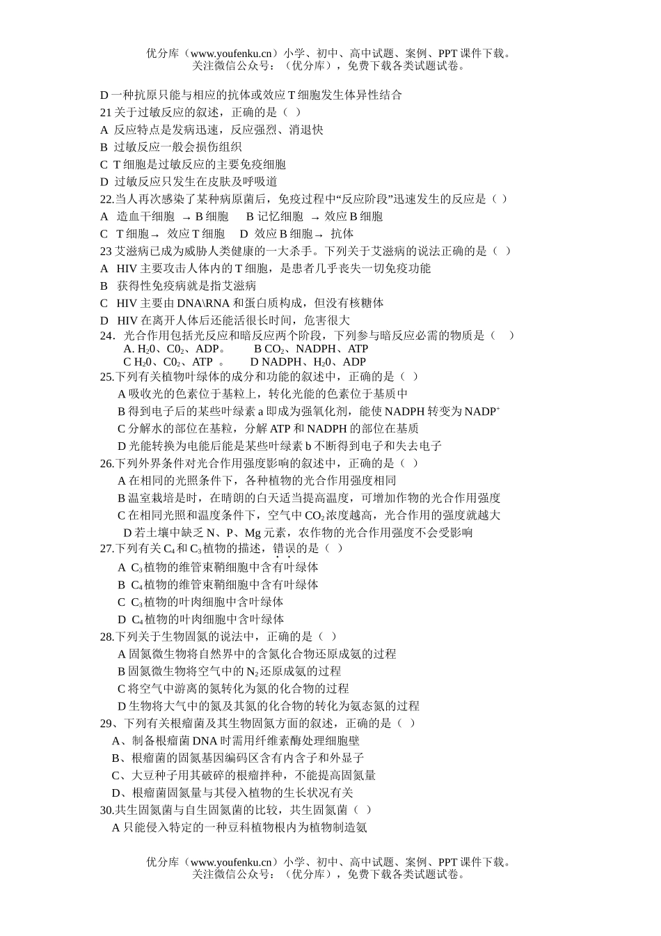 高中二年级生物下学期期末测试卷_第3页
