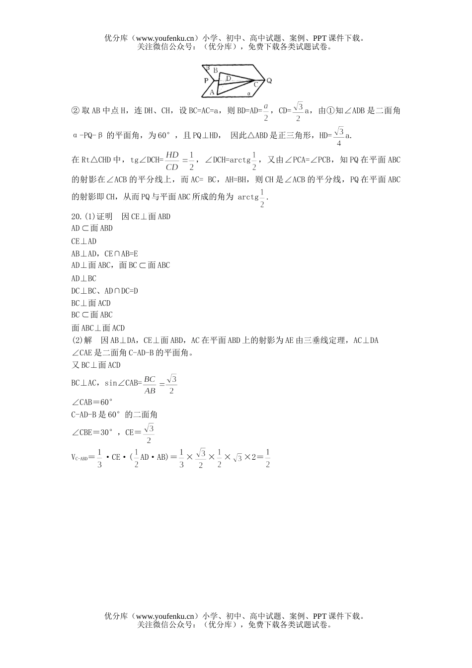 高中三年级数学上学期直线和平面练习试卷_第3页