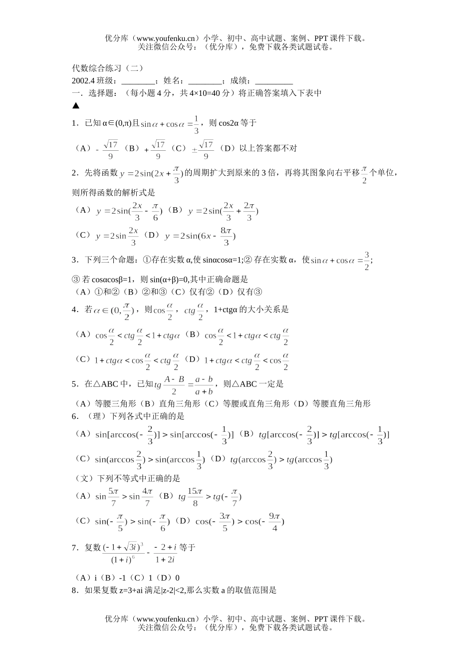 高中三年级数学代数综合复习(二)试卷_第1页