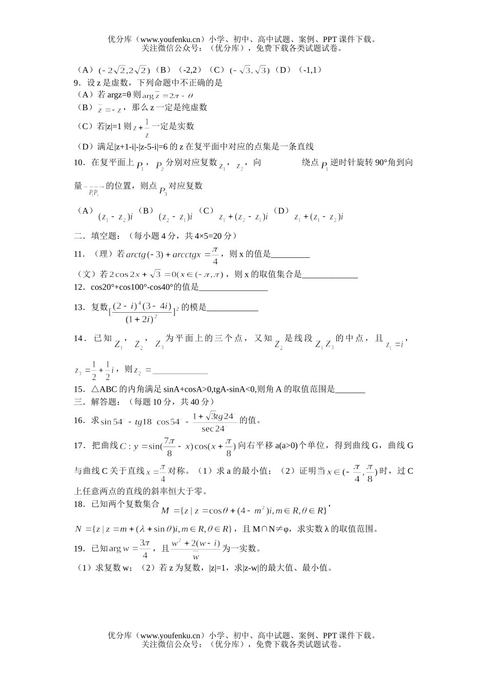 高中三年级数学代数综合复习(二)试卷_第2页