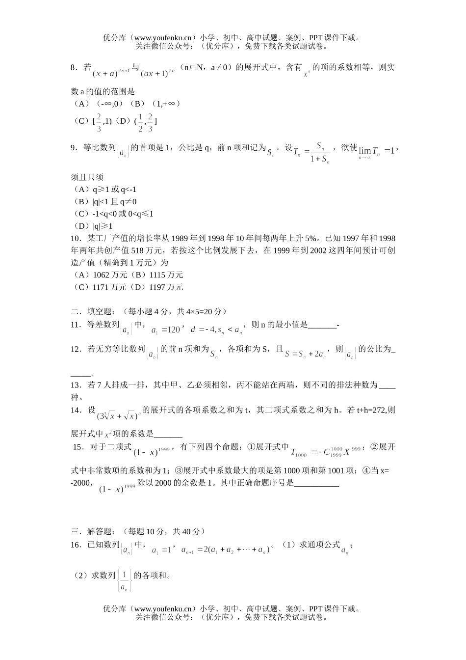 高中三年级数学代数综合复习(三)试卷_第2页