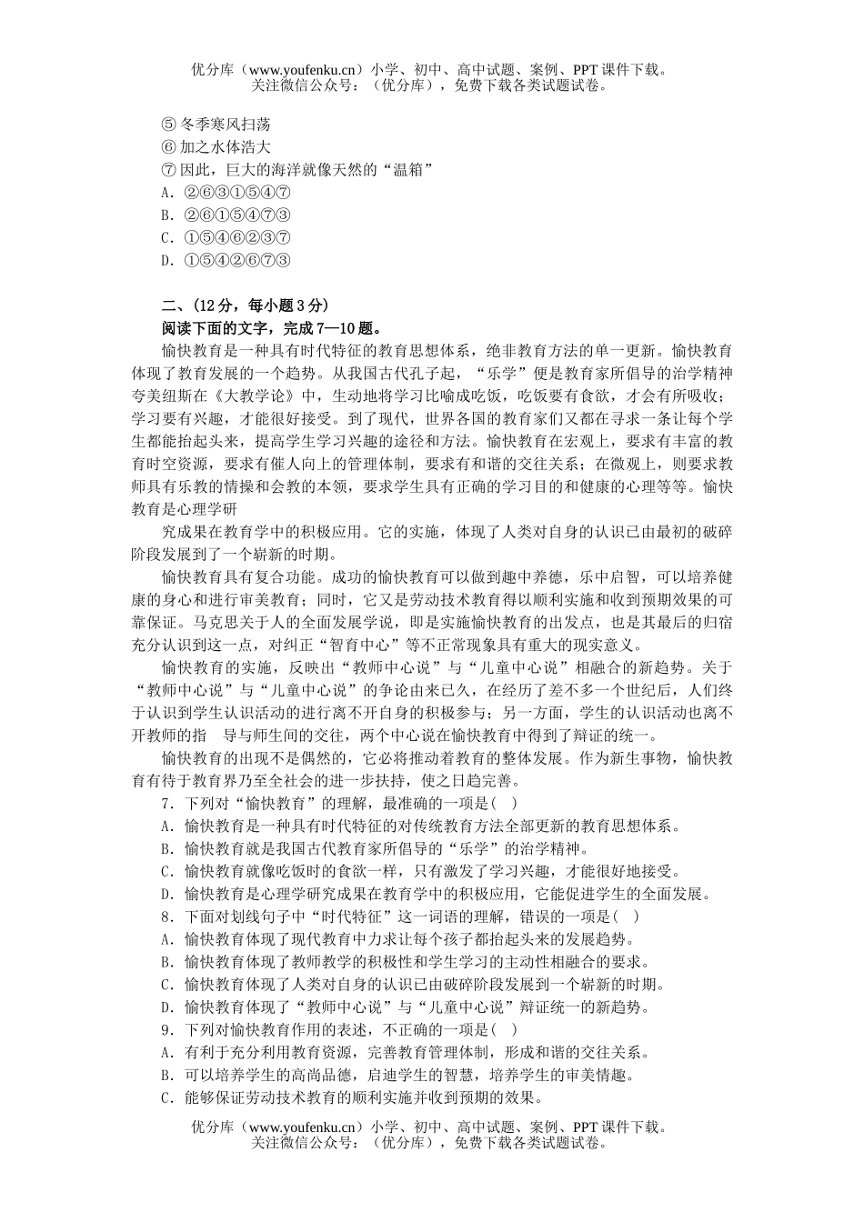 高中三年级语文高考创新题(四)试卷_第2页