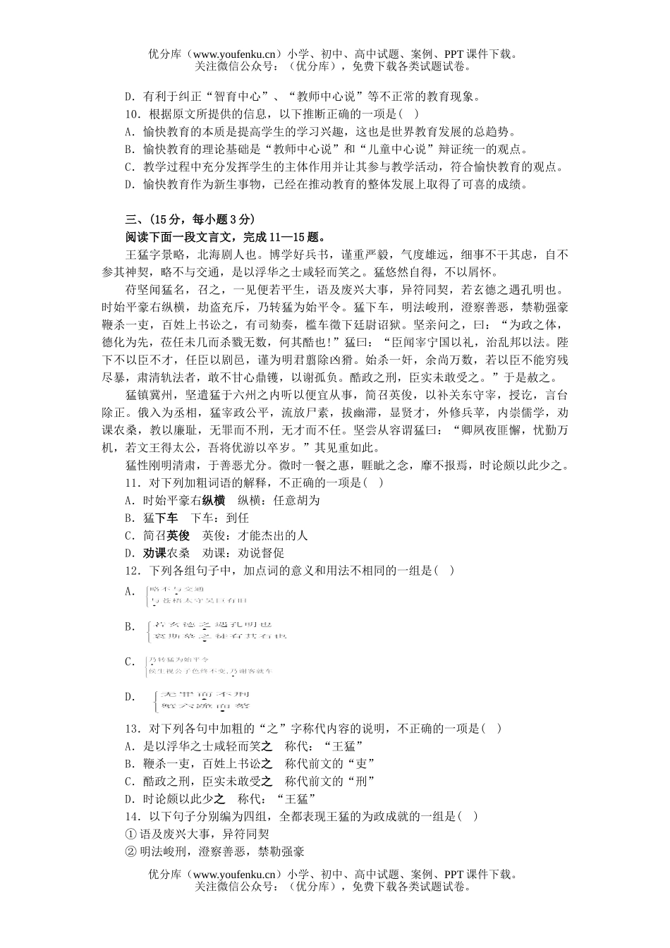 高中三年级语文高考创新题(四)试卷_第3页