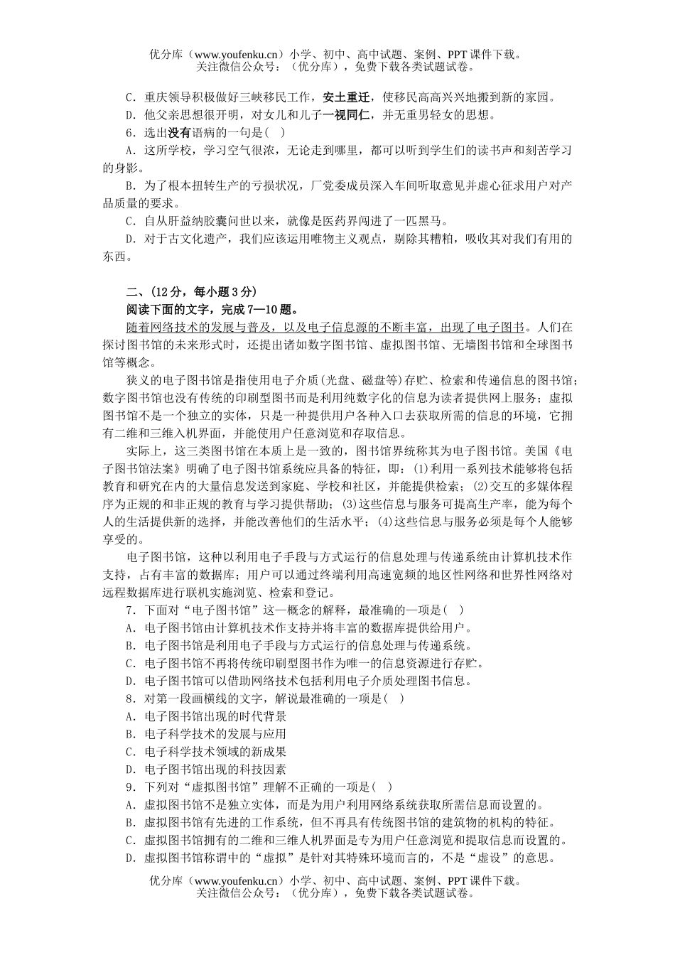 高中三年级语文高考创新题(二)试卷_第2页