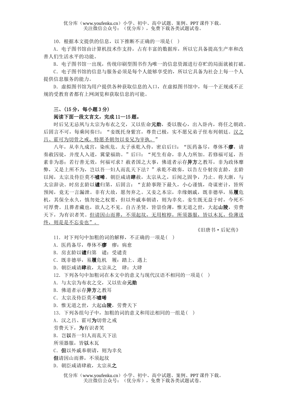 高中三年级语文高考创新题(二)试卷_第3页