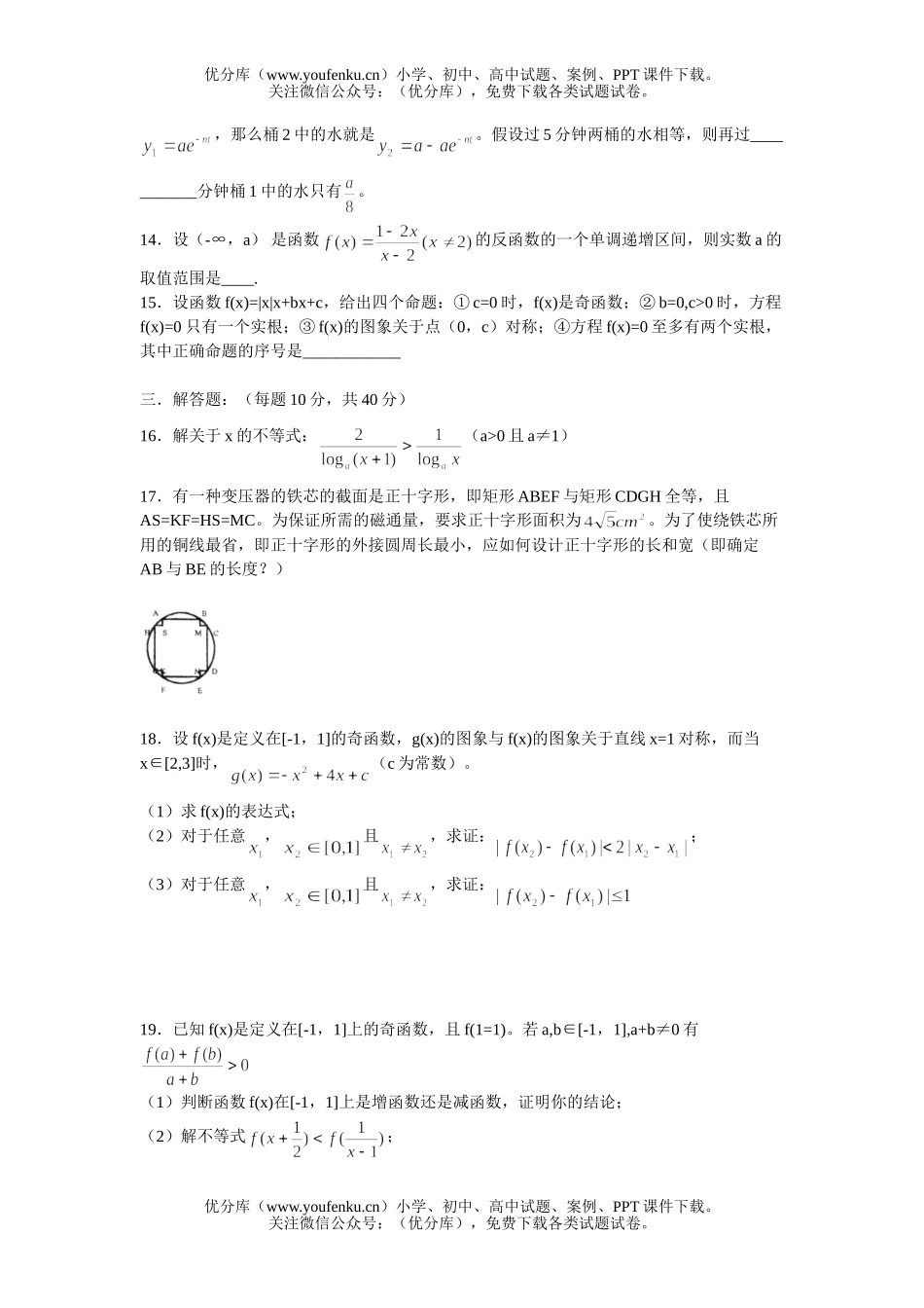 高中三年级数学代数综合复习(一)试卷_第3页