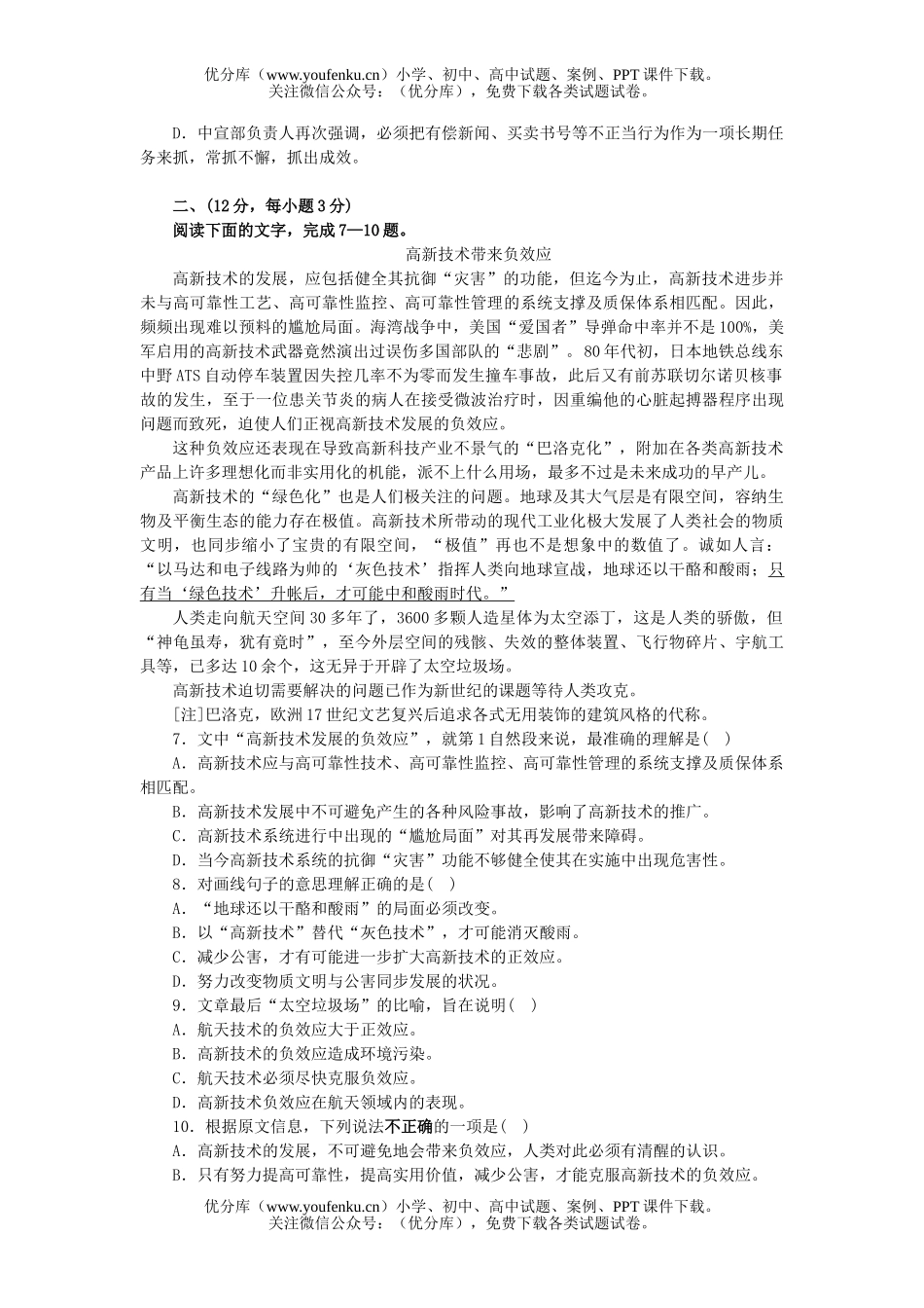 高中三年级语文高考常备题(一)试卷_第2页