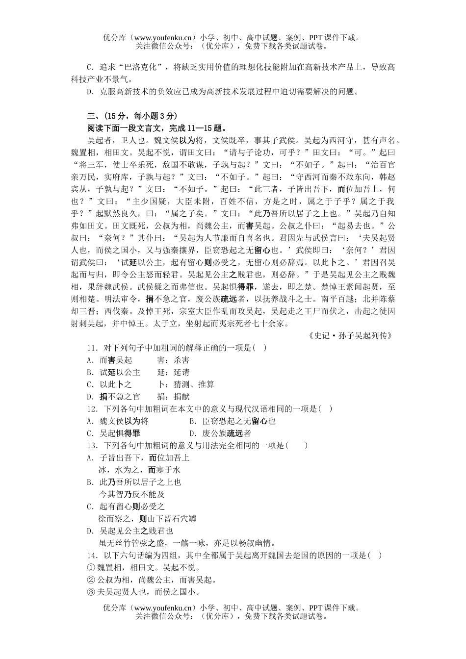 高中三年级语文高考常备题(一)试卷_第3页