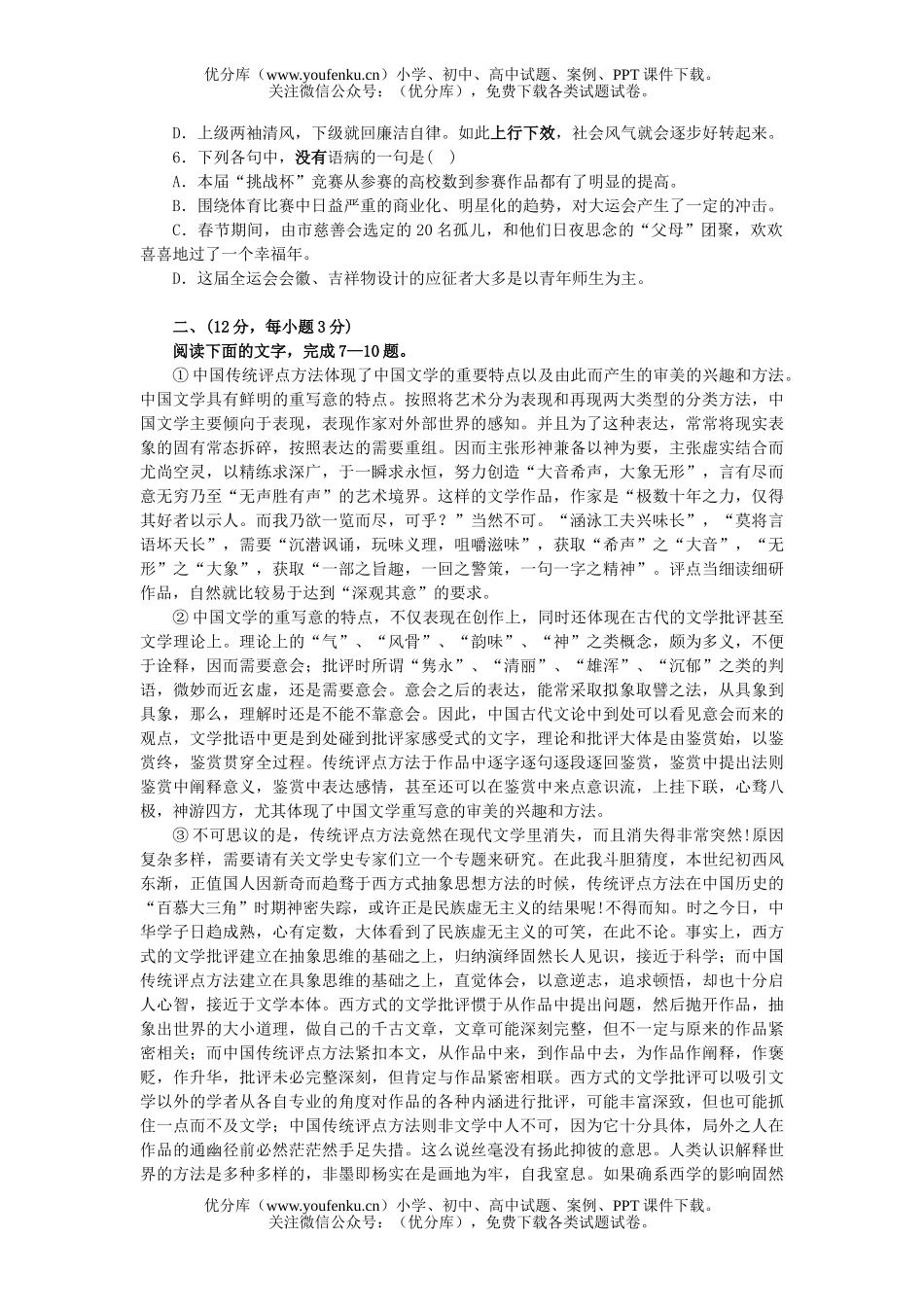 高中三年级语文高考常备题(三)试卷_第2页