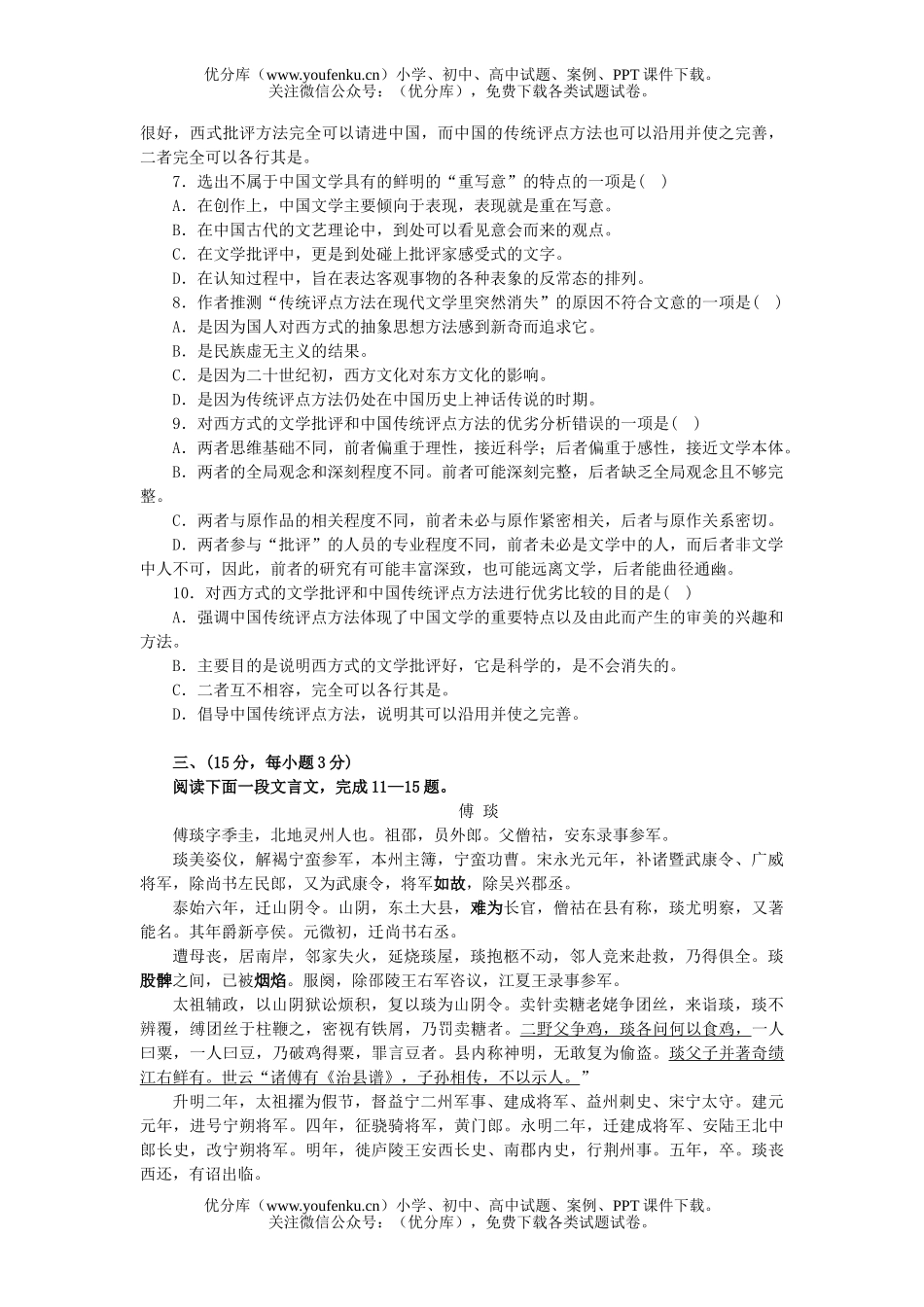 高中三年级语文高考常备题(三)试卷_第3页