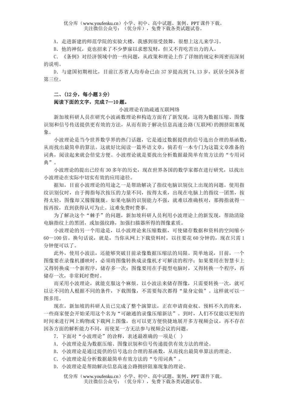 高中三年级语文高考常备题(二)试卷_第2页