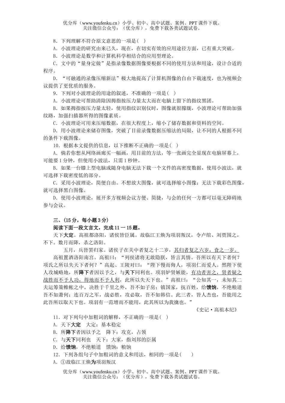 高中三年级语文高考常备题(二)试卷_第3页