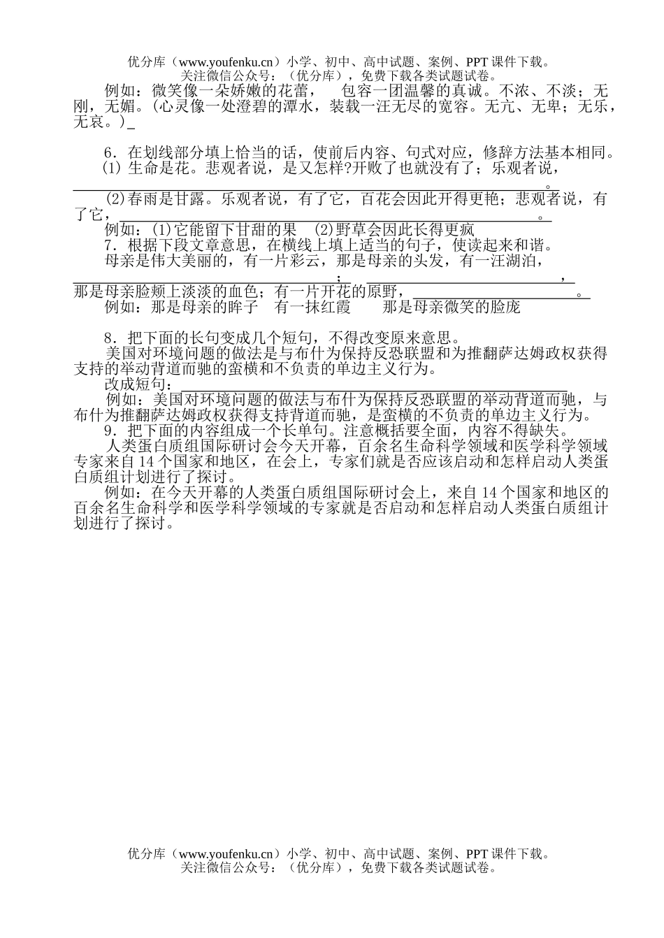 高中三年级语文仿句、变换句式精练试卷_第2页