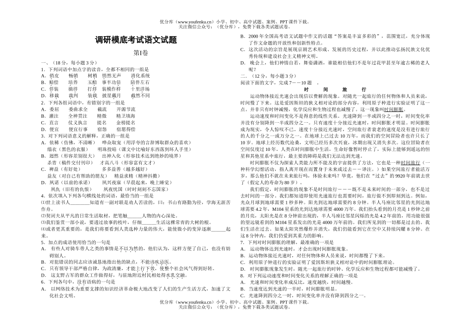 高中三年级语文调研模底考试卷_第1页