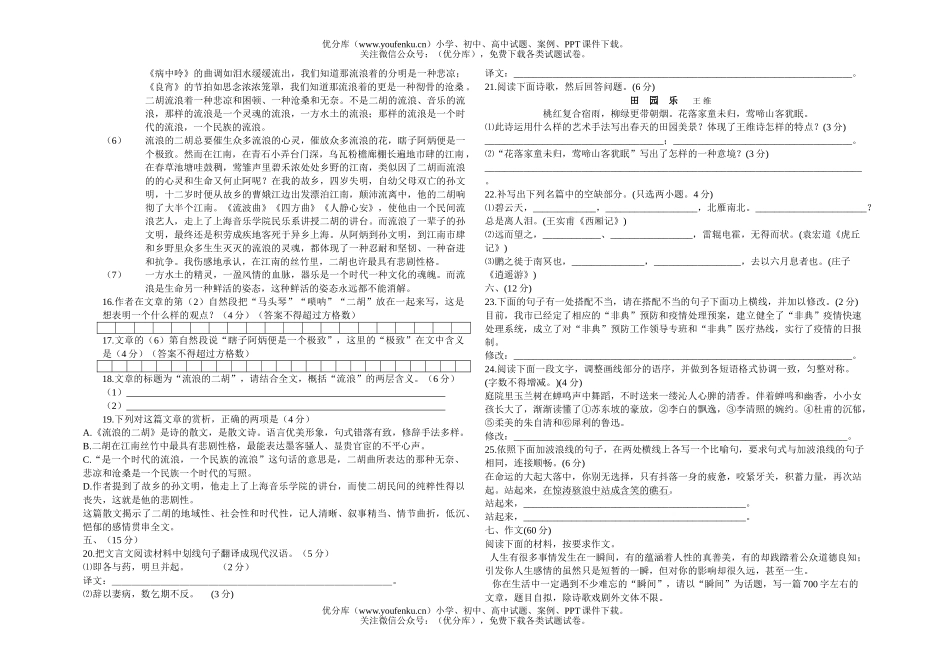 高中三年级语文调研模底考试卷_第2页