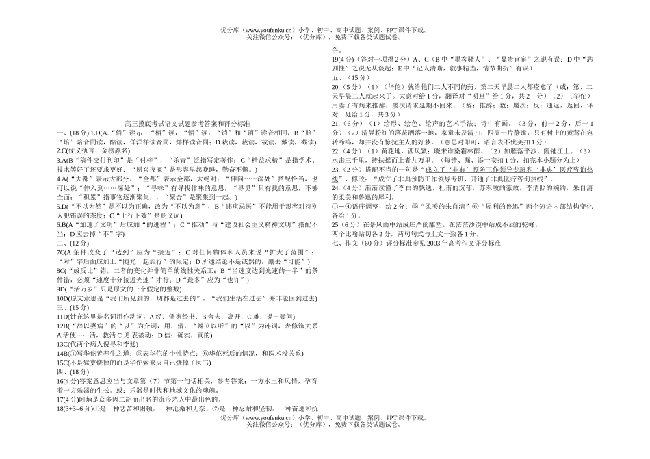 高中三年级语文调研模底考试卷_第3页