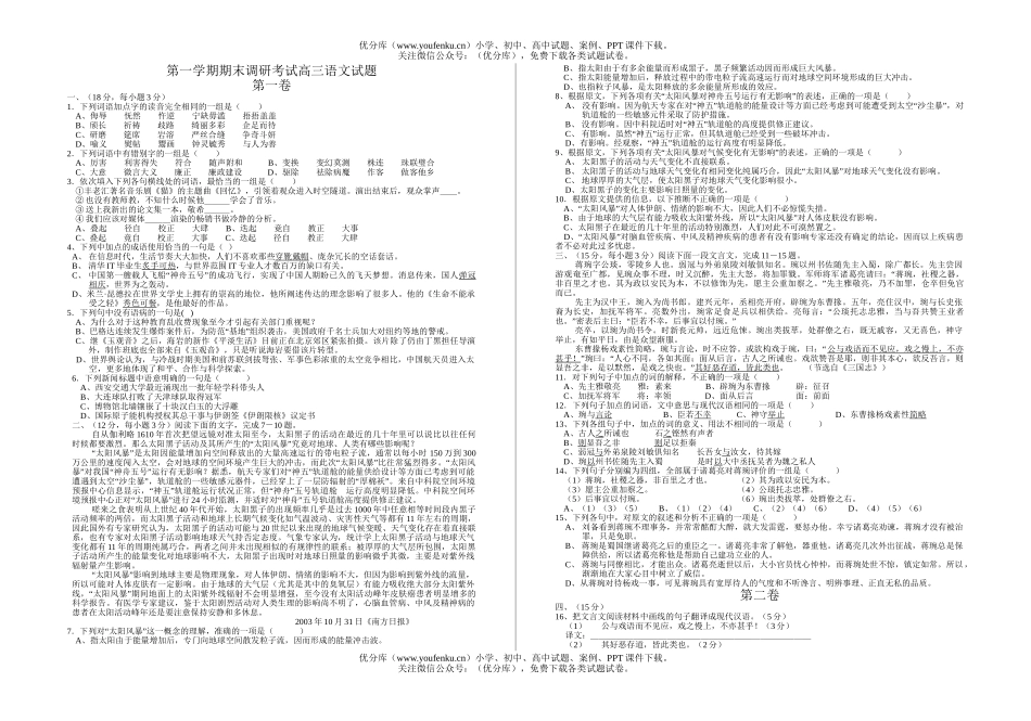 高中三年级语文第一学期期末调研考试卷_第1页