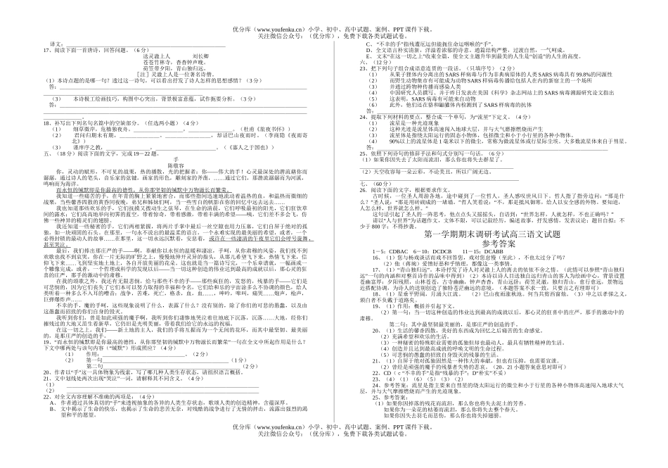 高中三年级语文第一学期期末调研考试卷_第2页