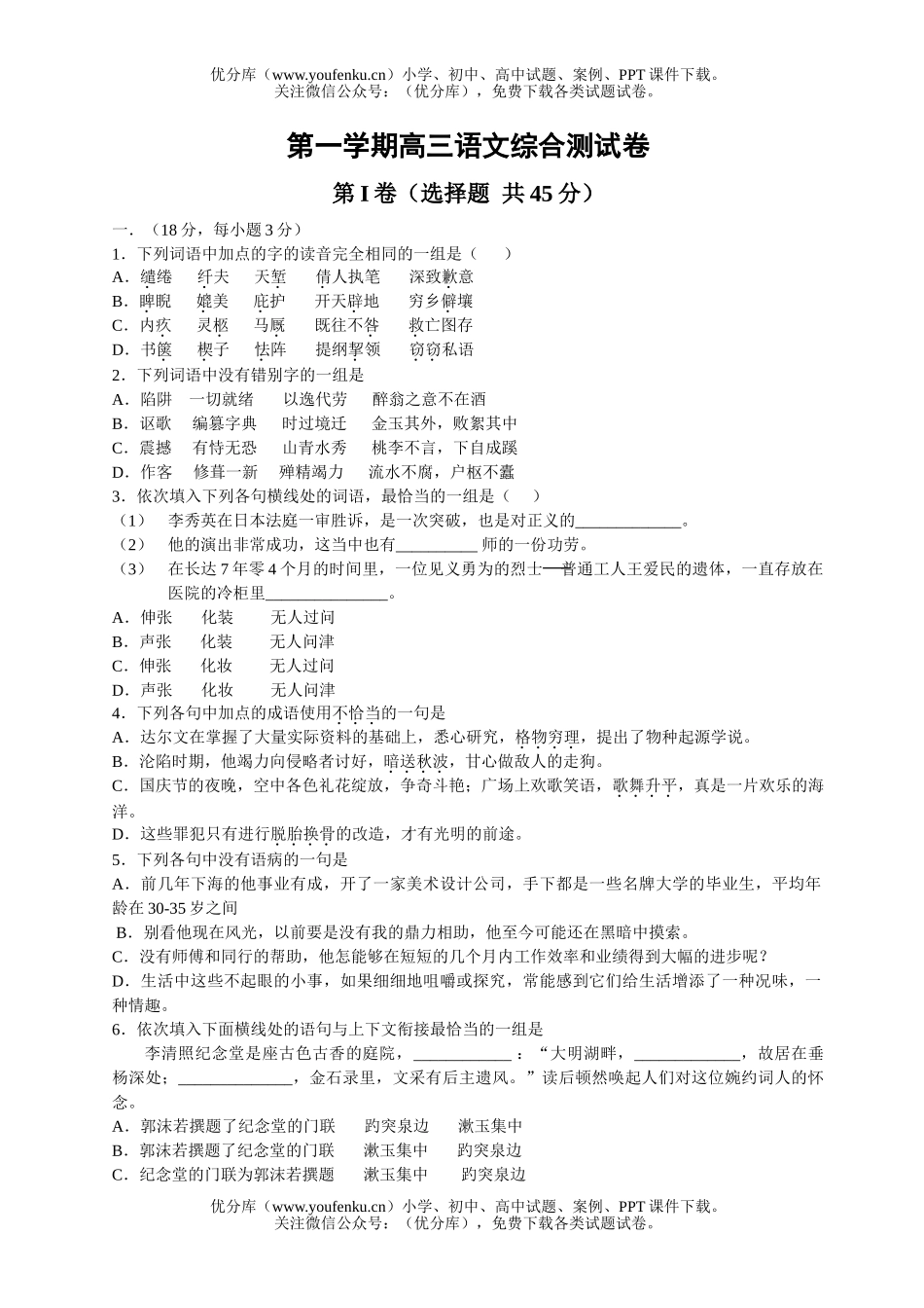 高中三年级语文第一学期综合测试卷_第1页